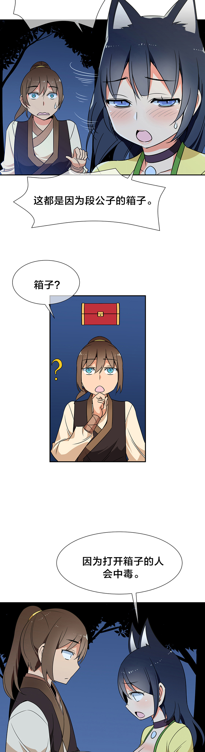 楼主的宝座漫画,第52章：箱子有毒3图