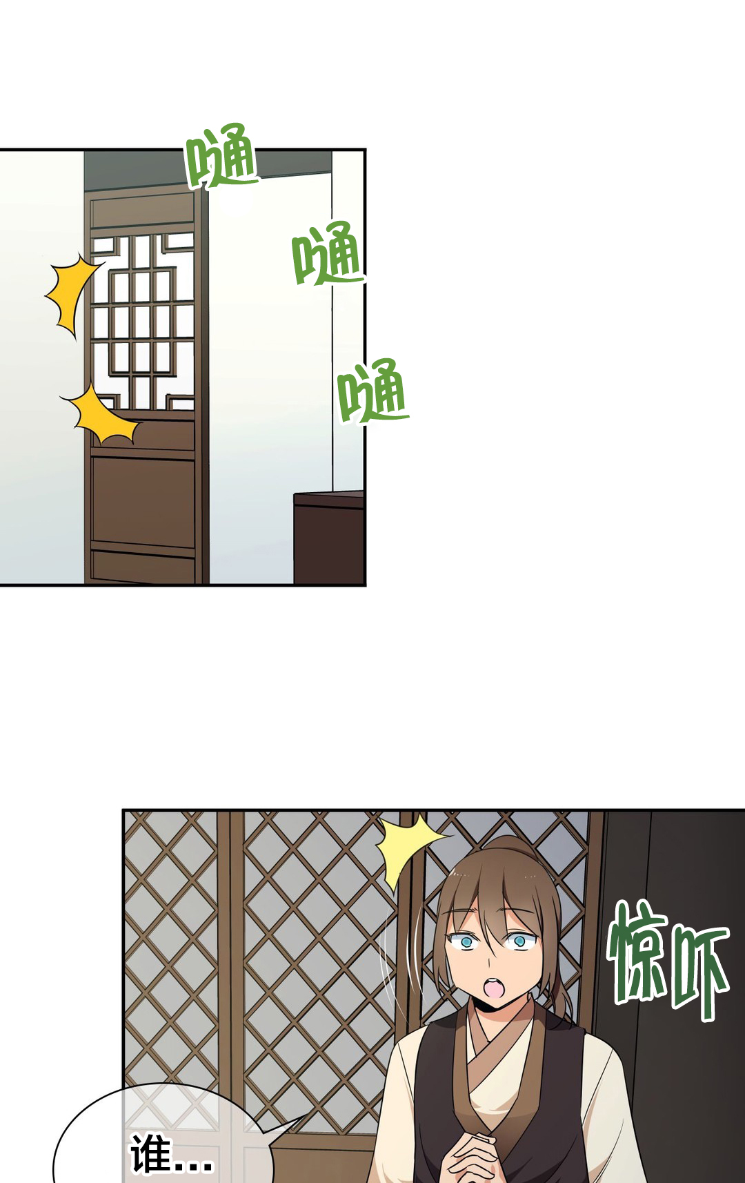 楼主坑漫画,第38章：负责2图