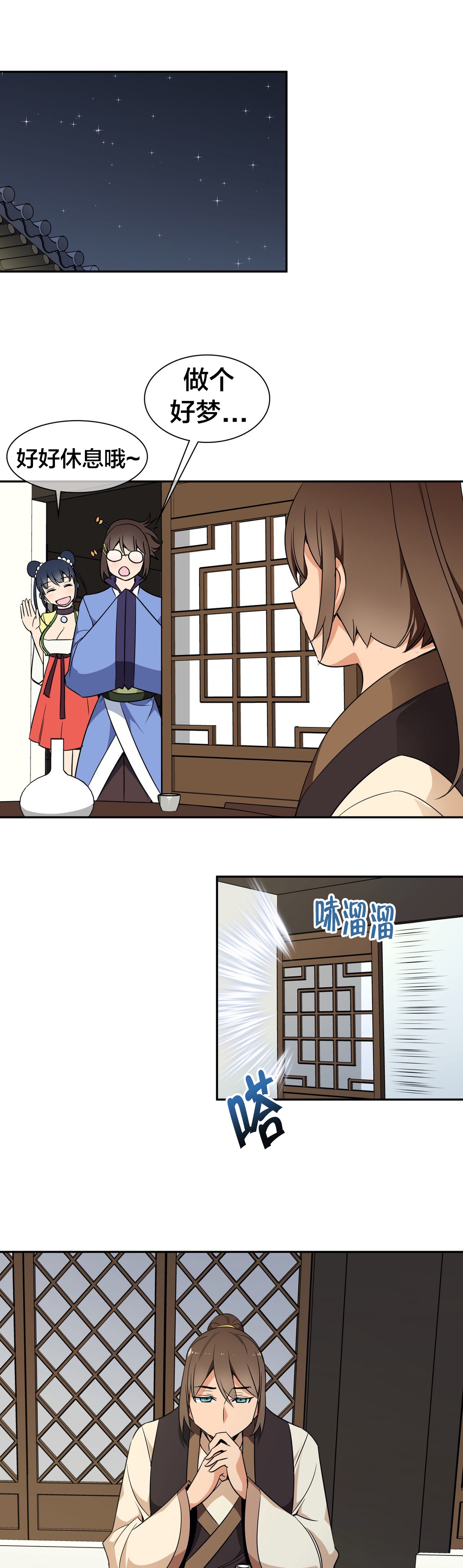 楼主坑漫画,第38章：负责5图