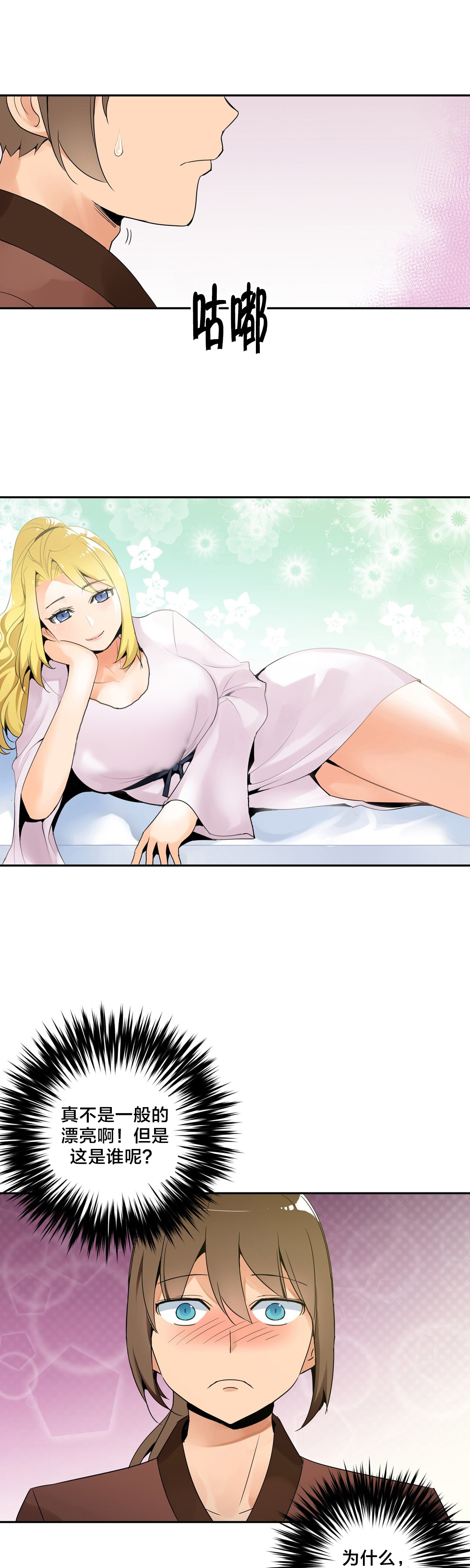 楼主的宝座漫画,第5章：你在说谎吧1图