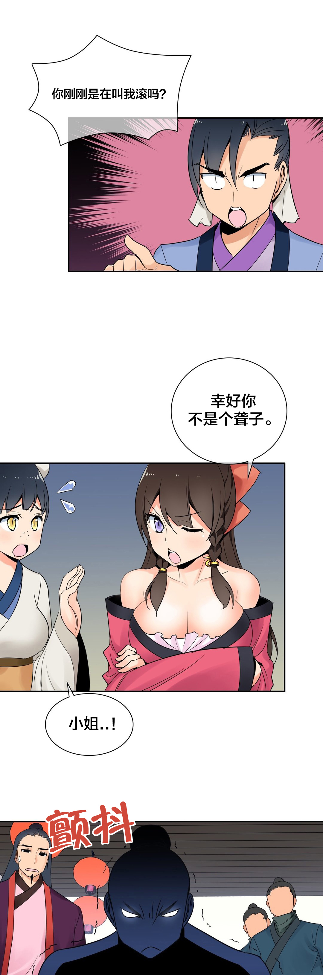 楼主的宝座漫画,第30章：争执5图