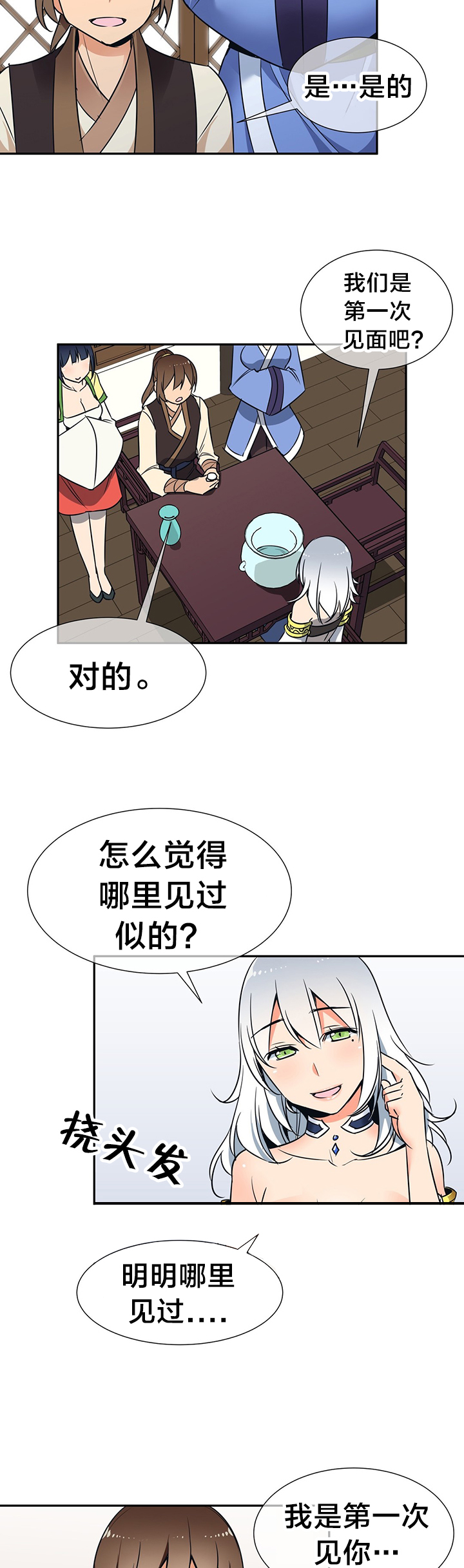 楼主的宝座漫画,第57章：返回魔教2图