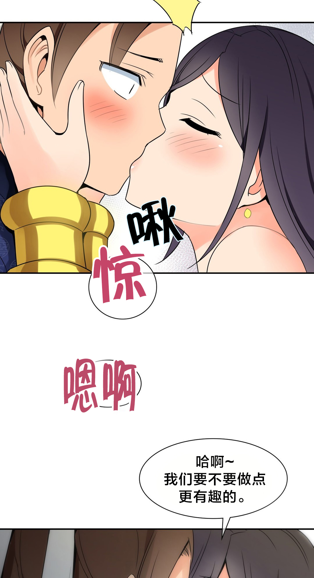 楼主的宝座漫画,第28章：好事3图