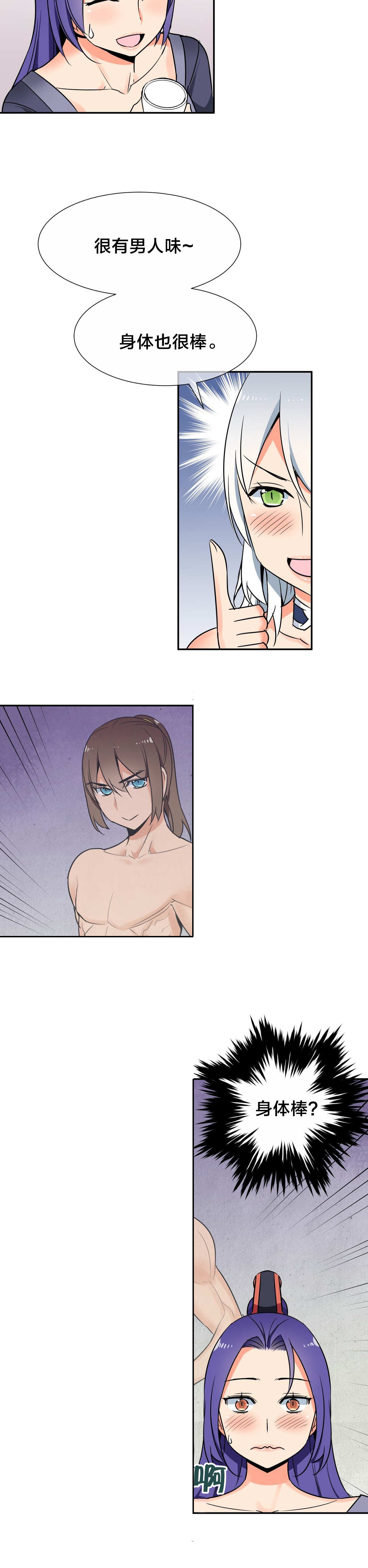 楼主的宝座43321漫画漫画,第63章：害羞1图