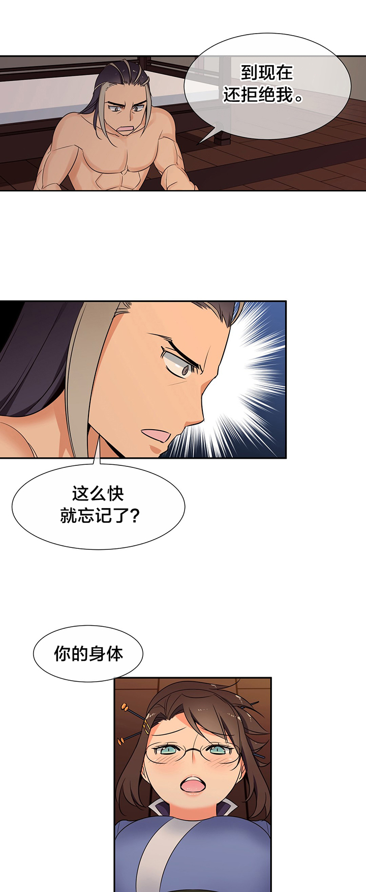 楼主的宝座漫画,第65章：威胁2图