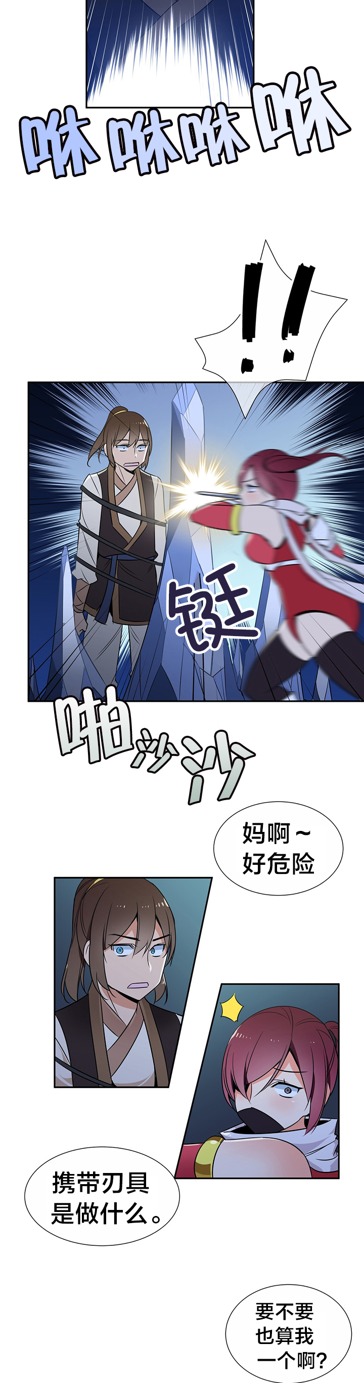 楼主大人漫画,第68章：暗杀5图