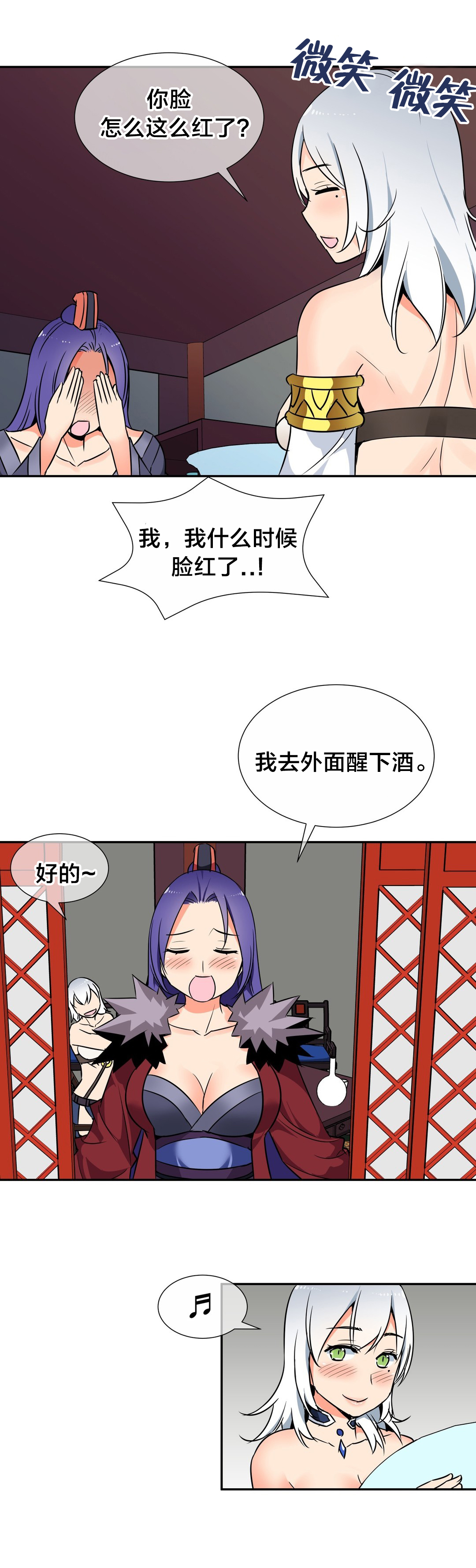 楼主的宝座43321漫画漫画,第63章：害羞2图