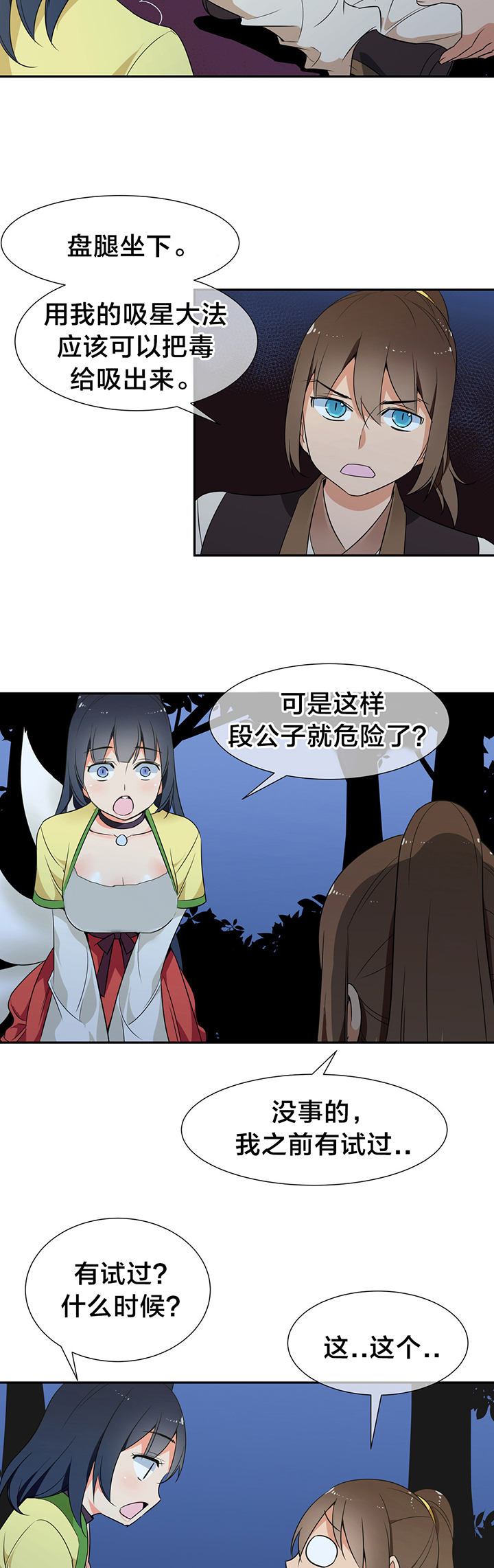 楼主的宝座漫画,第52章：箱子有毒4图