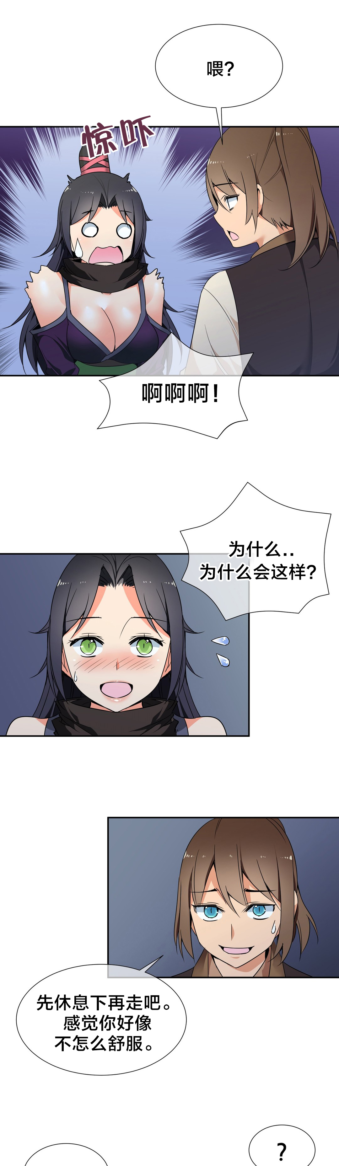 楼主的宝座漫画,第47章：触发陷阱1图