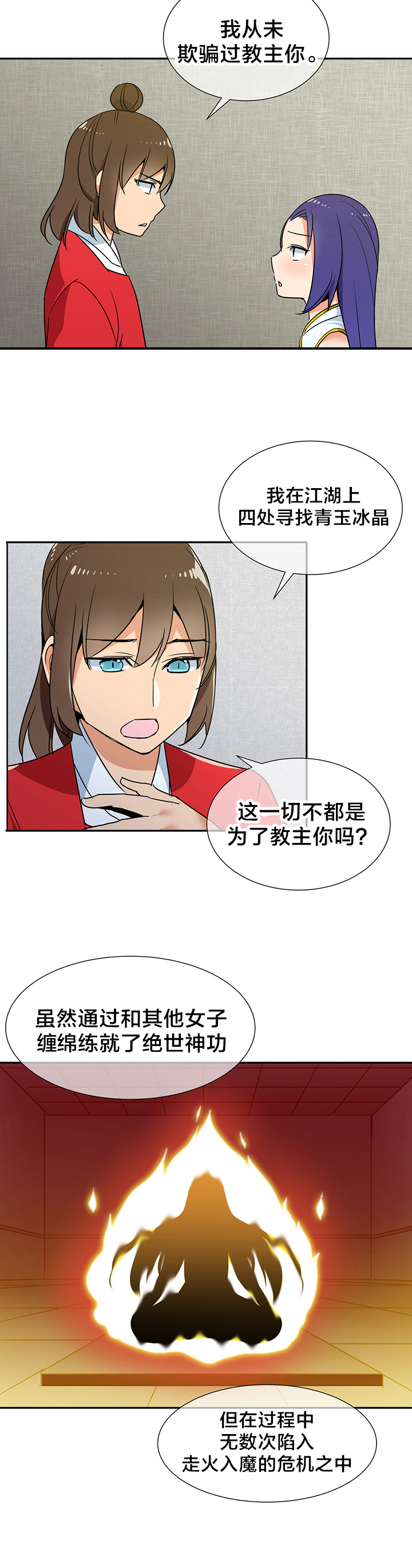 楼主的宝座43321漫画漫画,第78章：成亲3图
