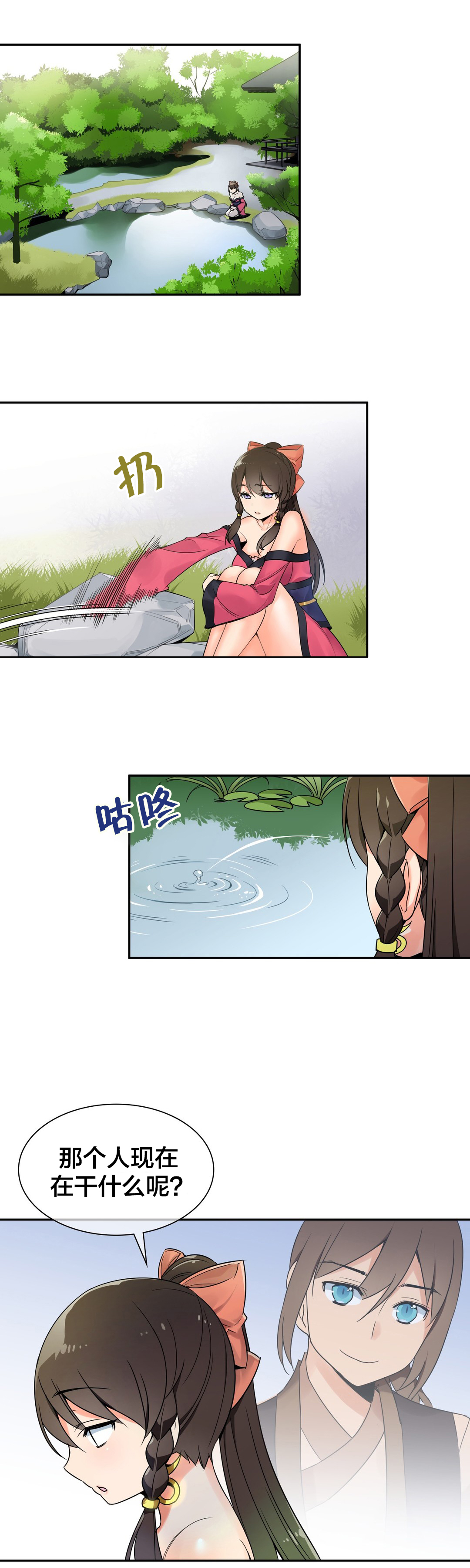 楼主的宝座漫画,第23章：信鸽1图