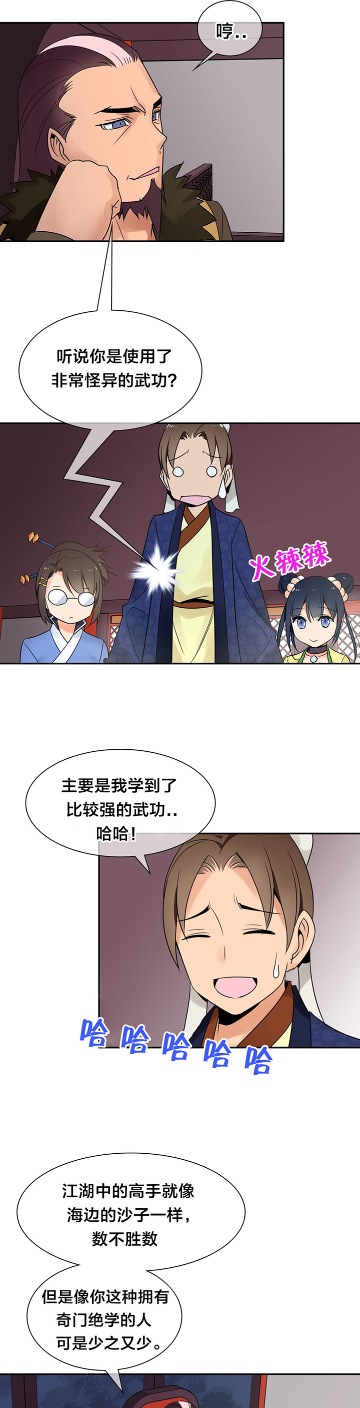 楼主的宝座漫画,第32章：奖赏4图