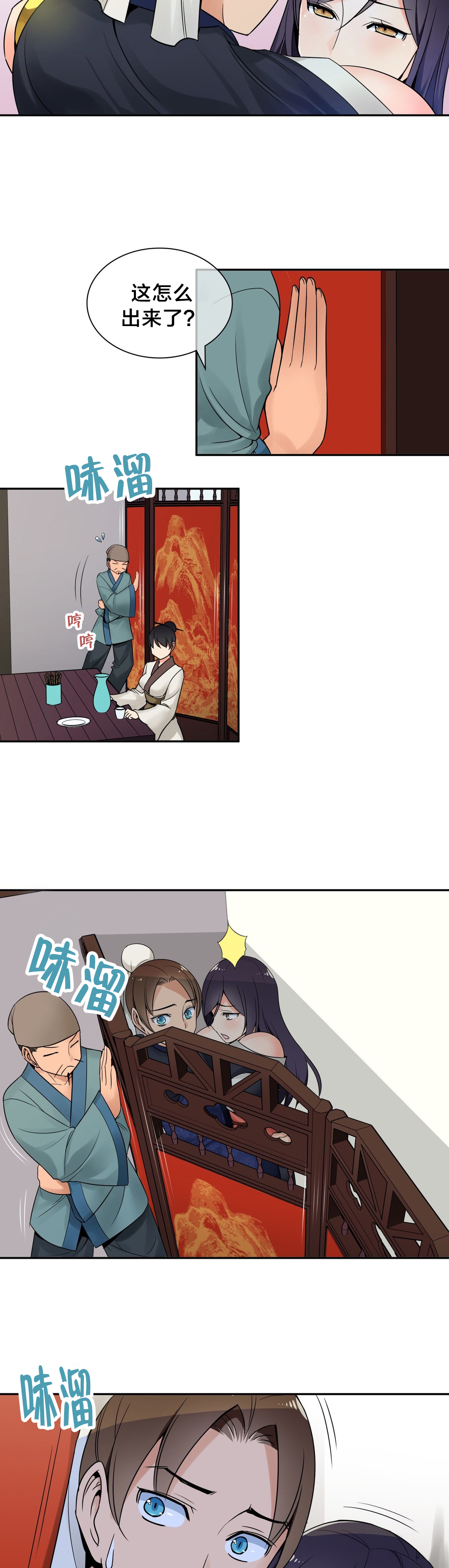 楼主的宝座漫画,第27章：屏风1图