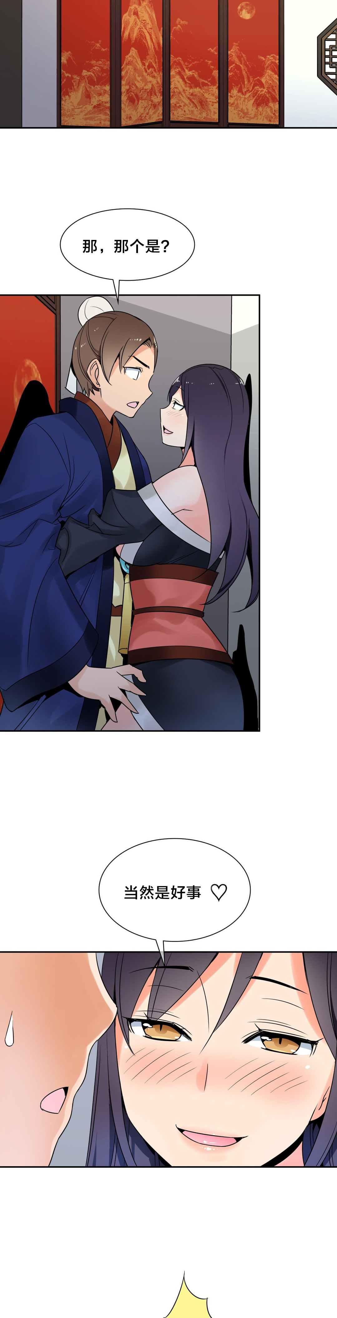 楼主的宝座漫画,第28章：好事2图