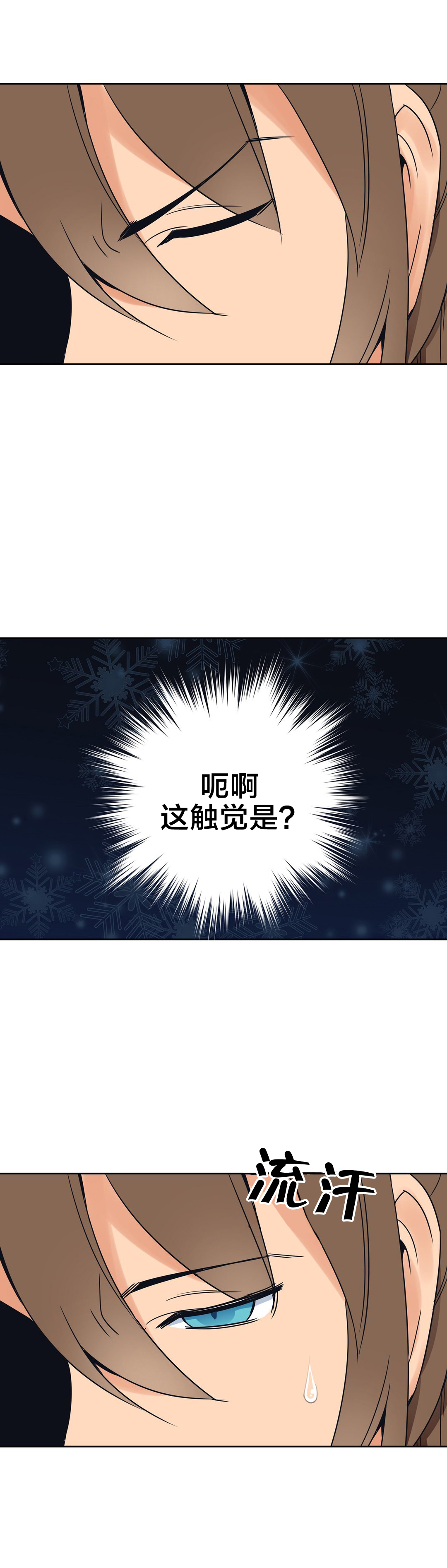 楼主的宝座漫画,第15章：相信我2图