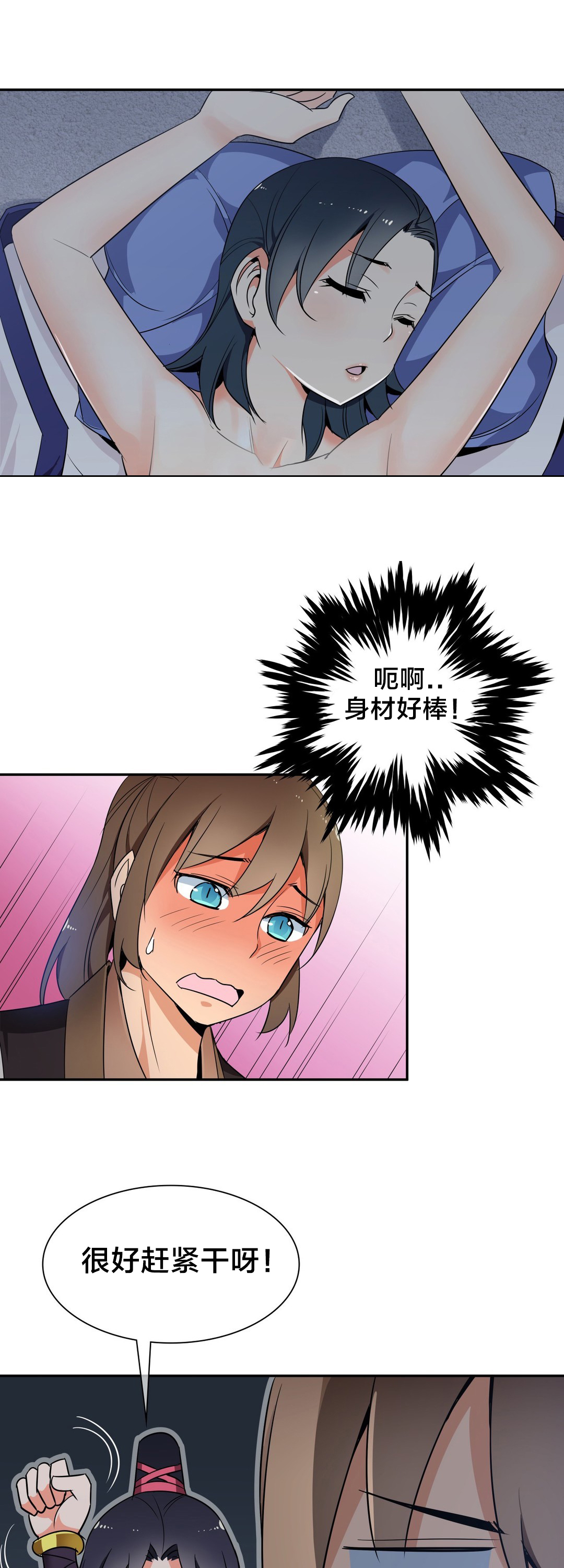 楼主的宝座漫画,第42章：解毒1图