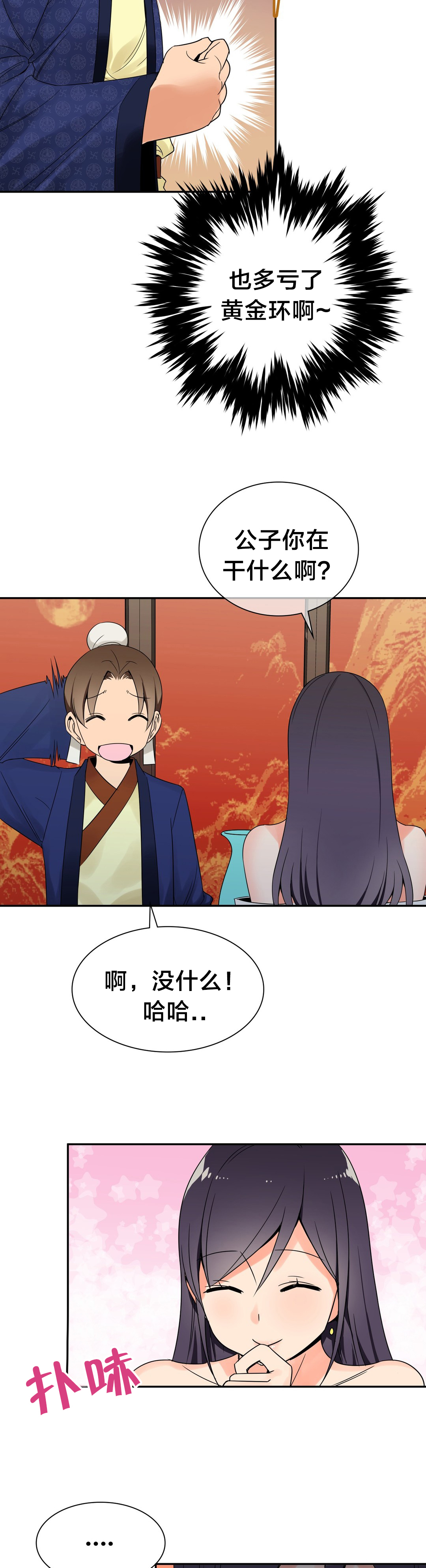 楼主的宝座漫画,第25章：阴谋4图