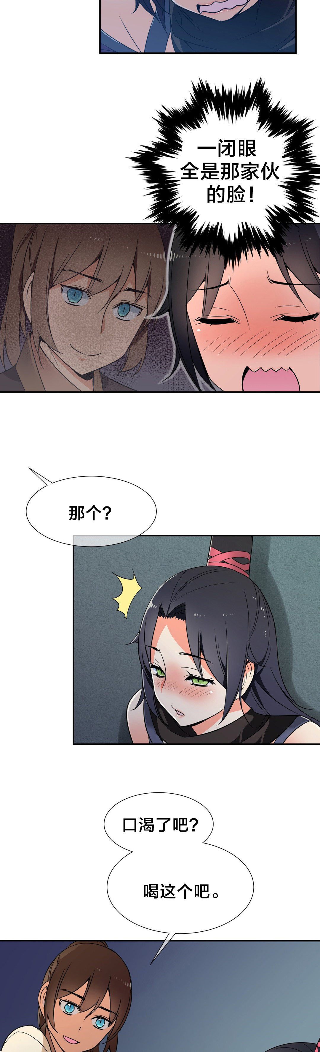 楼主的宝座漫画,第47章：触发陷阱3图