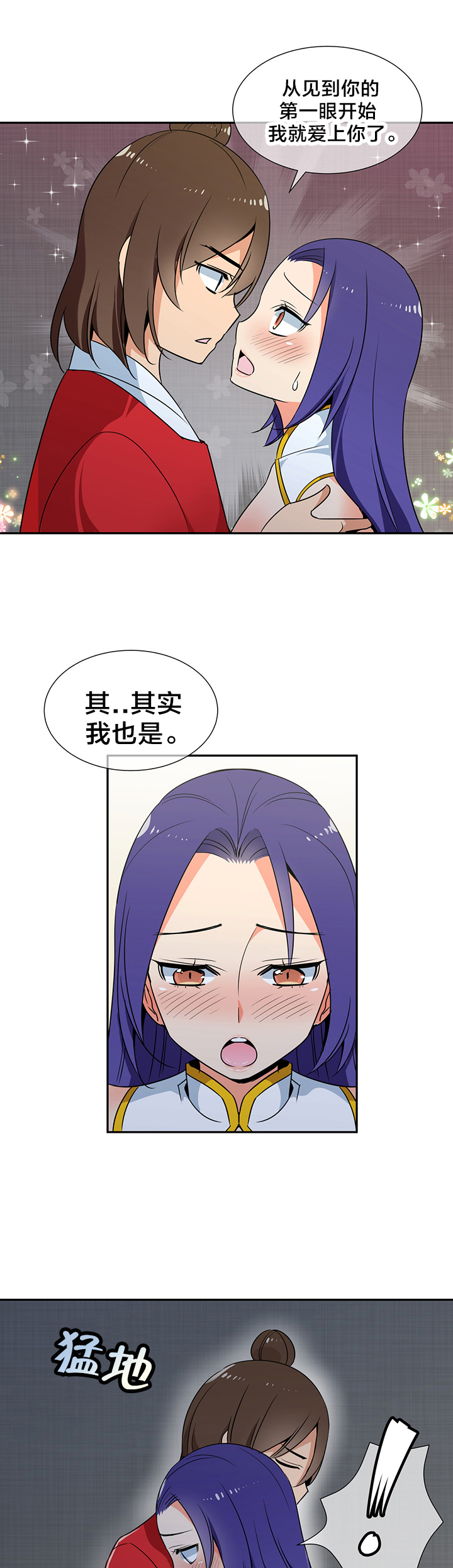 楼主的宝座43321漫画漫画,第78章：成亲4图