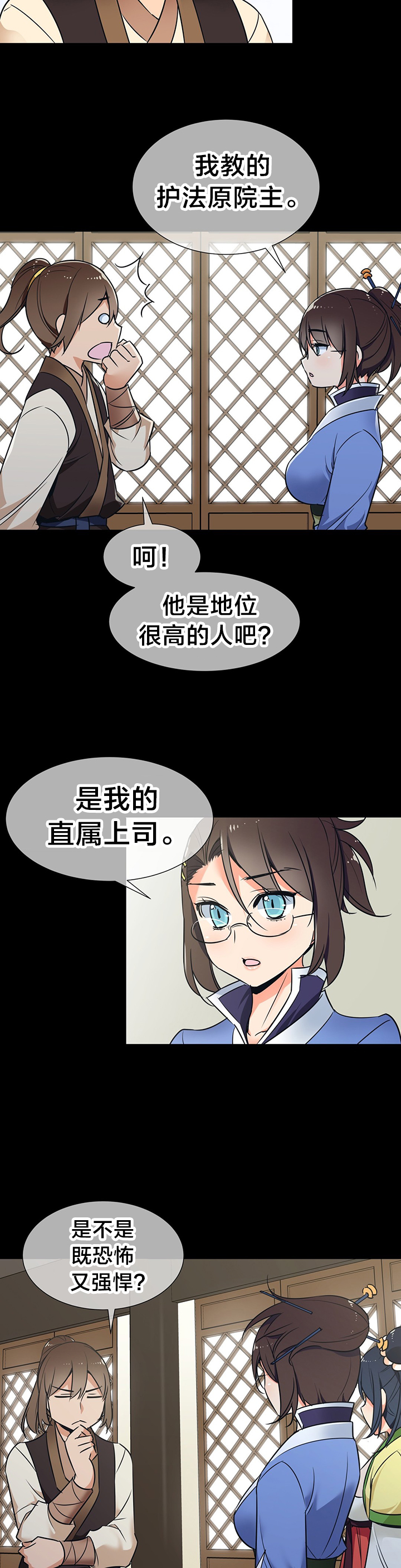 楼主的宝座漫画,第56章：贵客4图