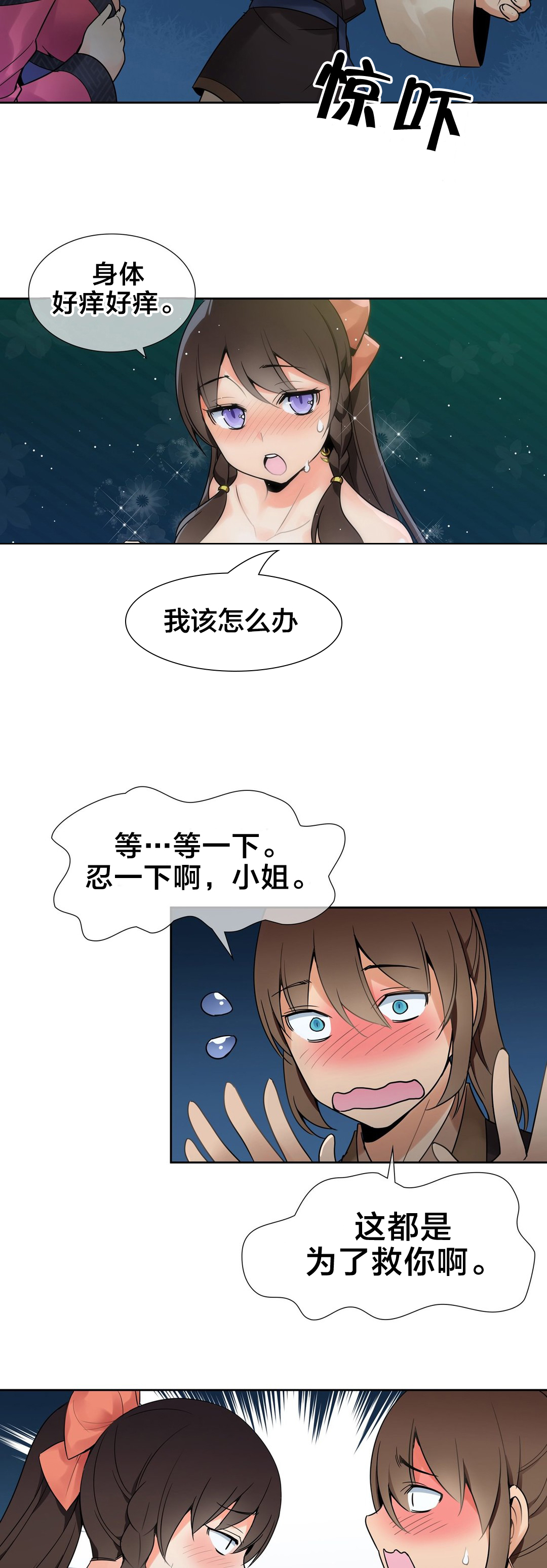 楼主的宝座漫画,第15章：相信我4图