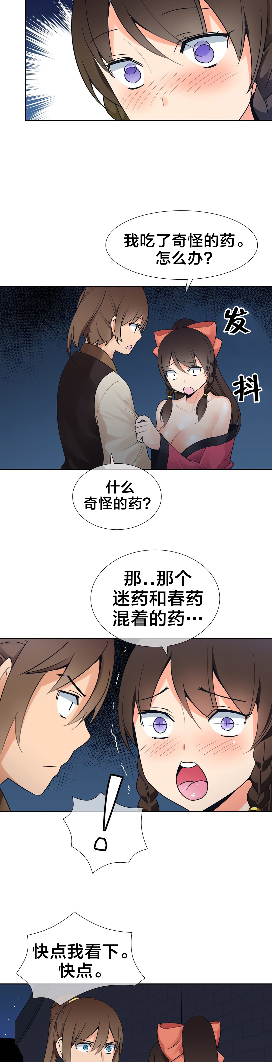 楼主的宝座漫画,第14章：情况危急5图