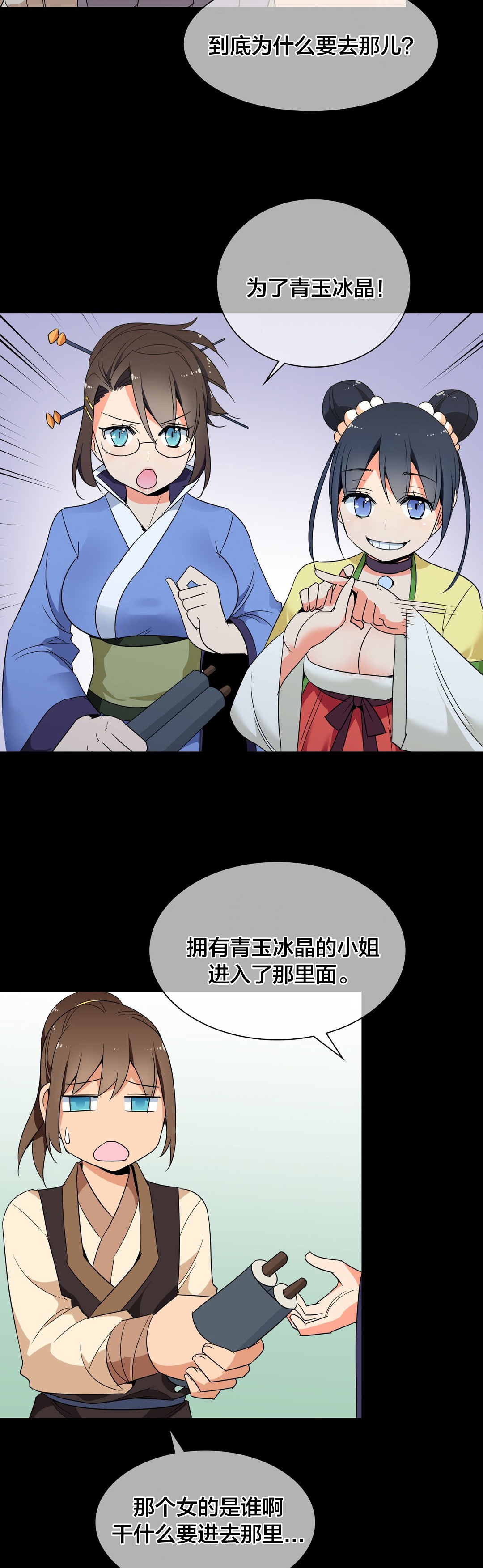 楼主的宝座漫画,第40章：唐若英4图