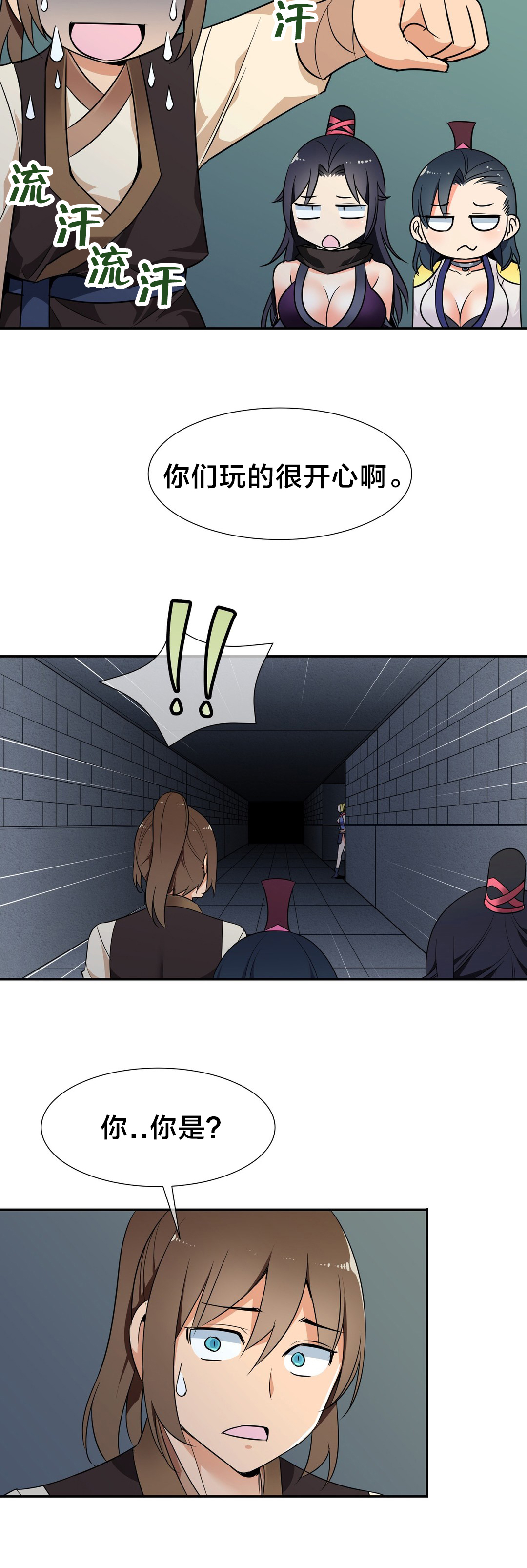 楼主的宝座漫画,第48章：重逢1图