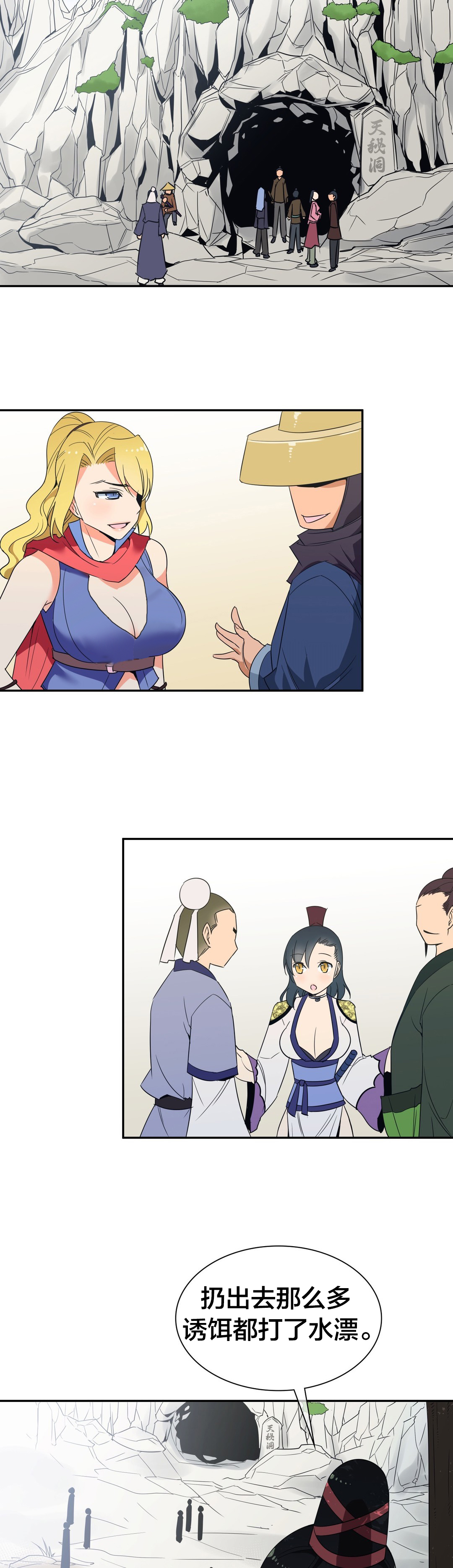 楼主的宝座漫画,第39章：再见5图