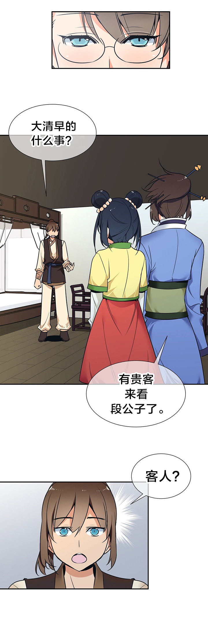 楼主的宝座漫画,第56章：贵客1图