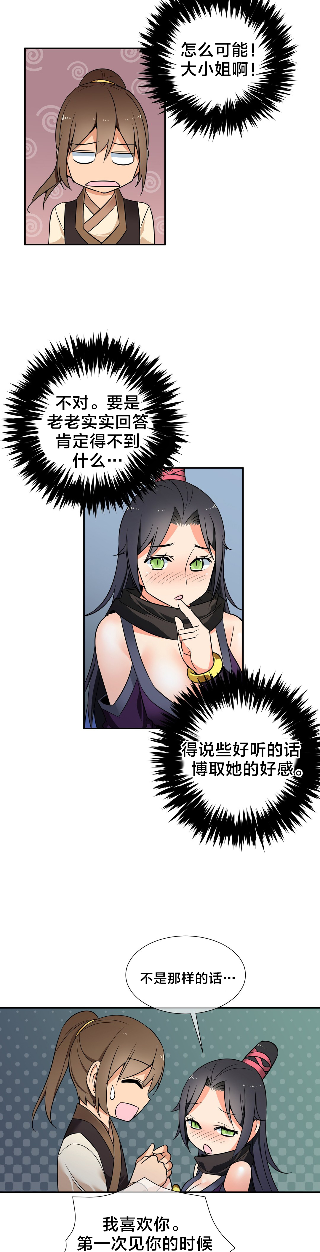 楼主的宝座漫画,第48章：重逢4图