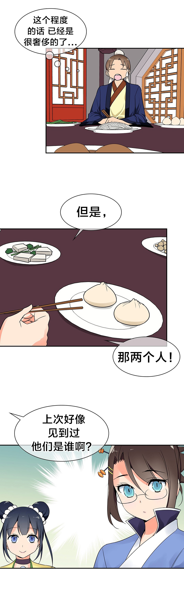 楼主好人漫画,第33章：正式认识2图