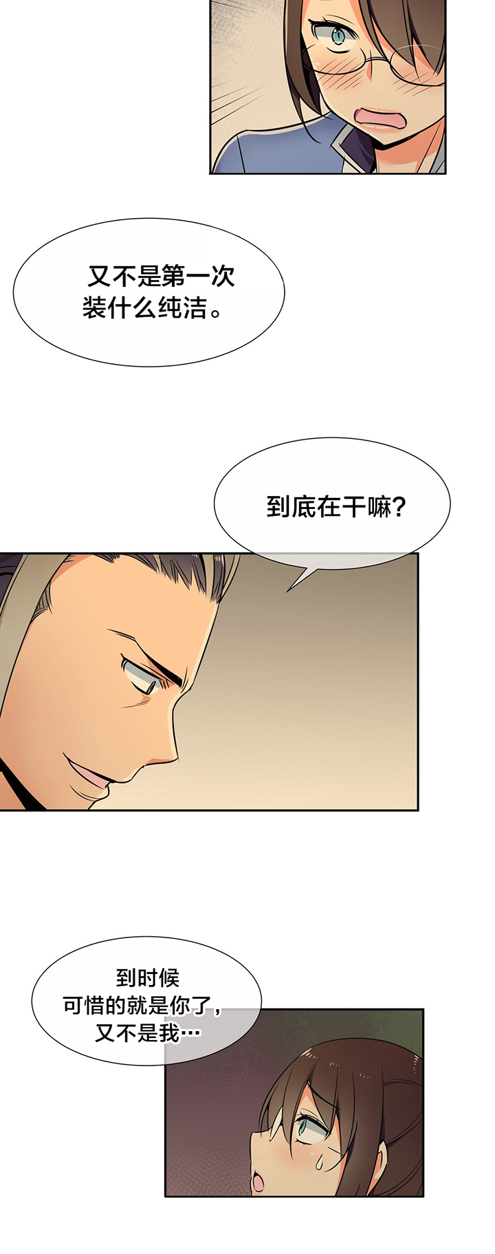 楼主的宝座漫画,第65章：威胁1图