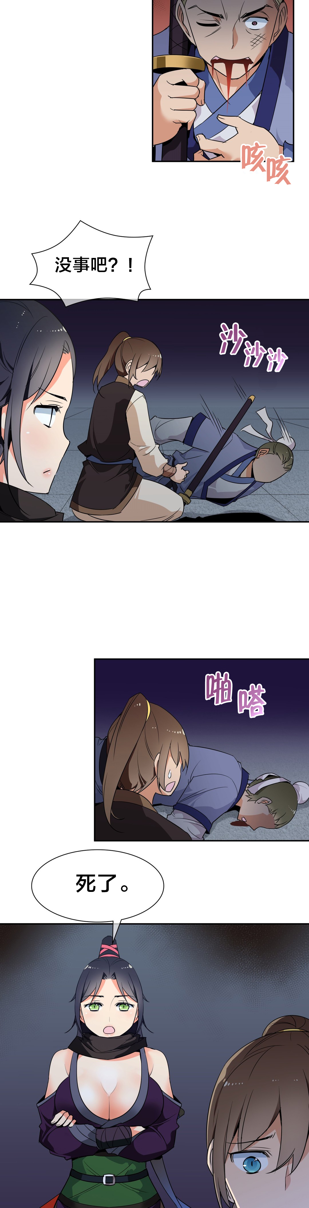 楼主的宝座漫画,第42章：解毒3图