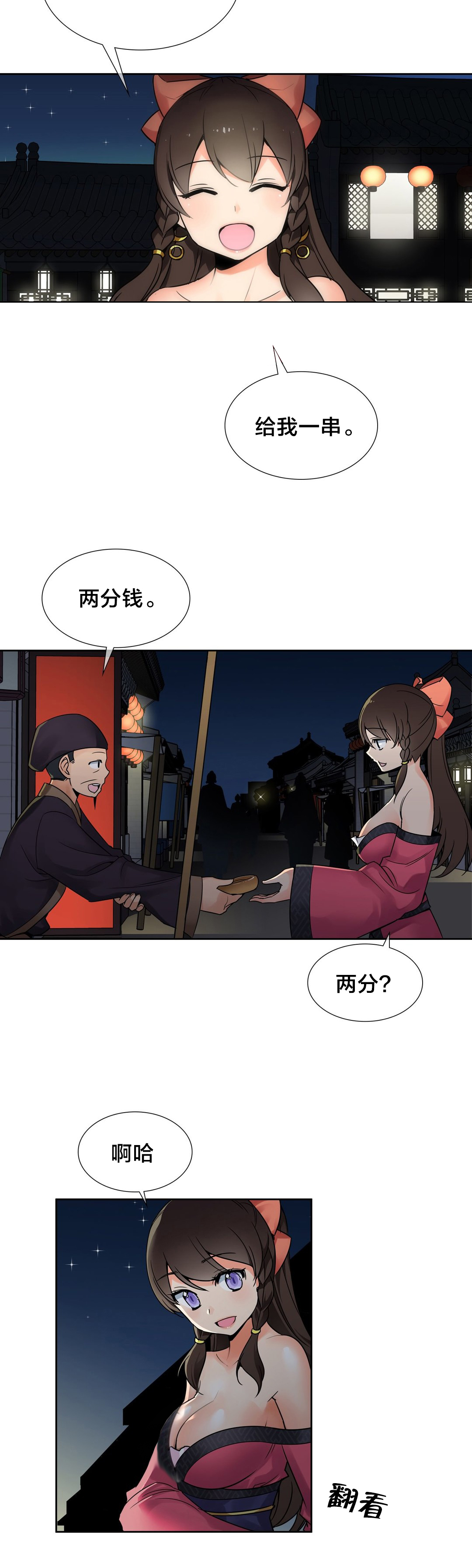 楼主的宝座漫画,第12章：危险2图