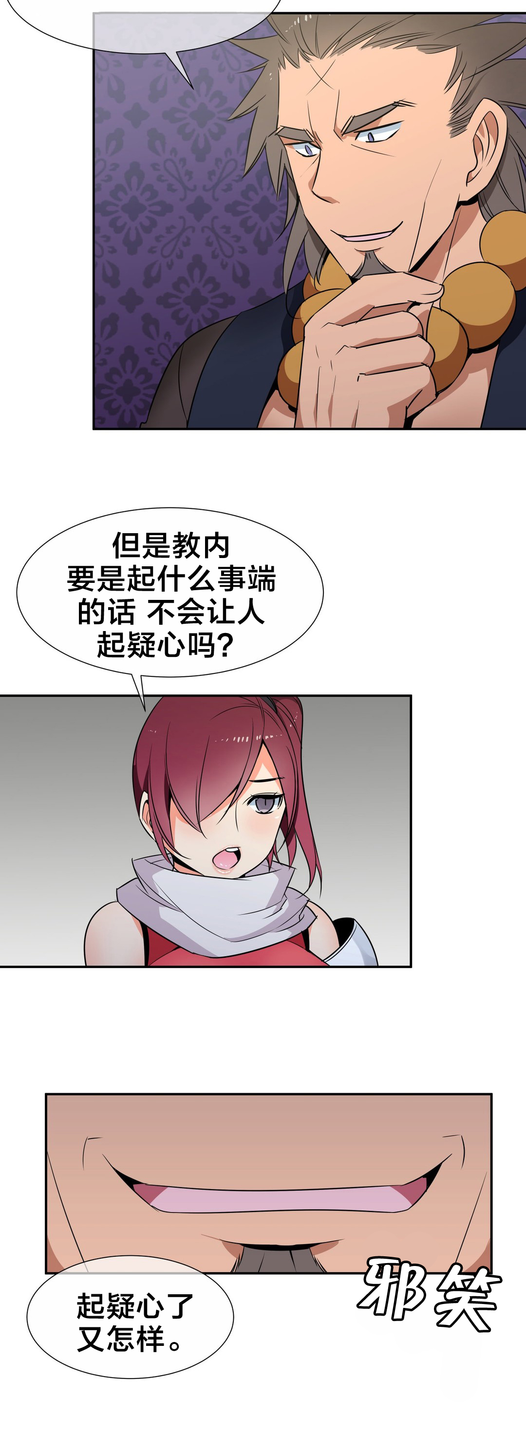 楼主的宝座漫画,第66章：命令5图