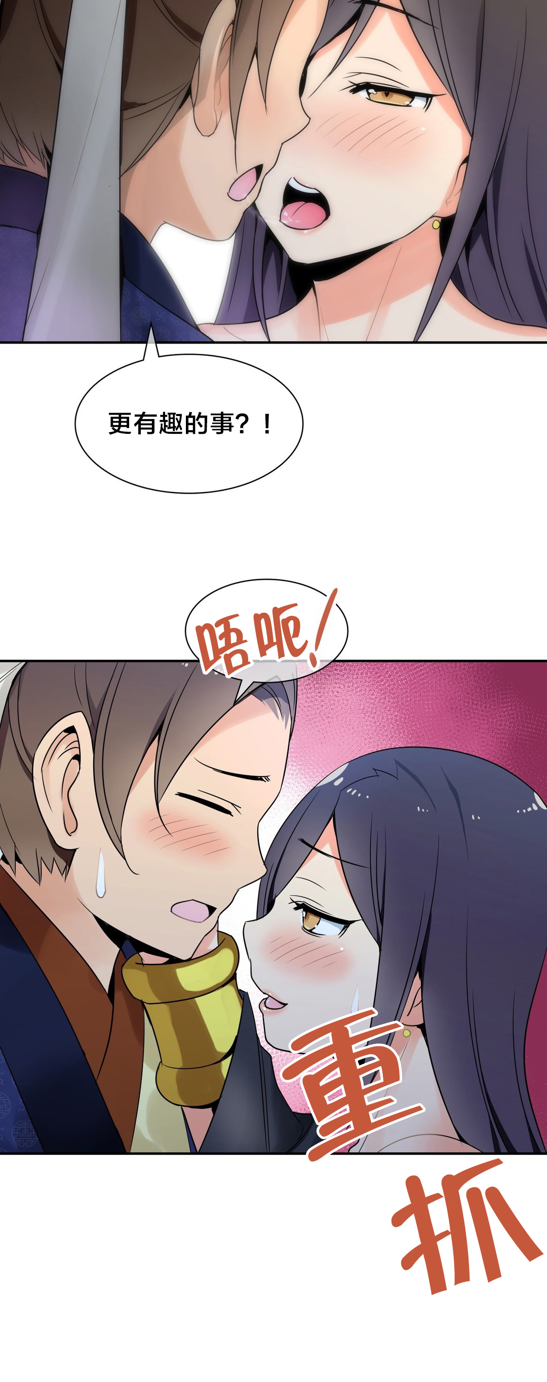 楼主的宝座漫画,第28章：好事4图