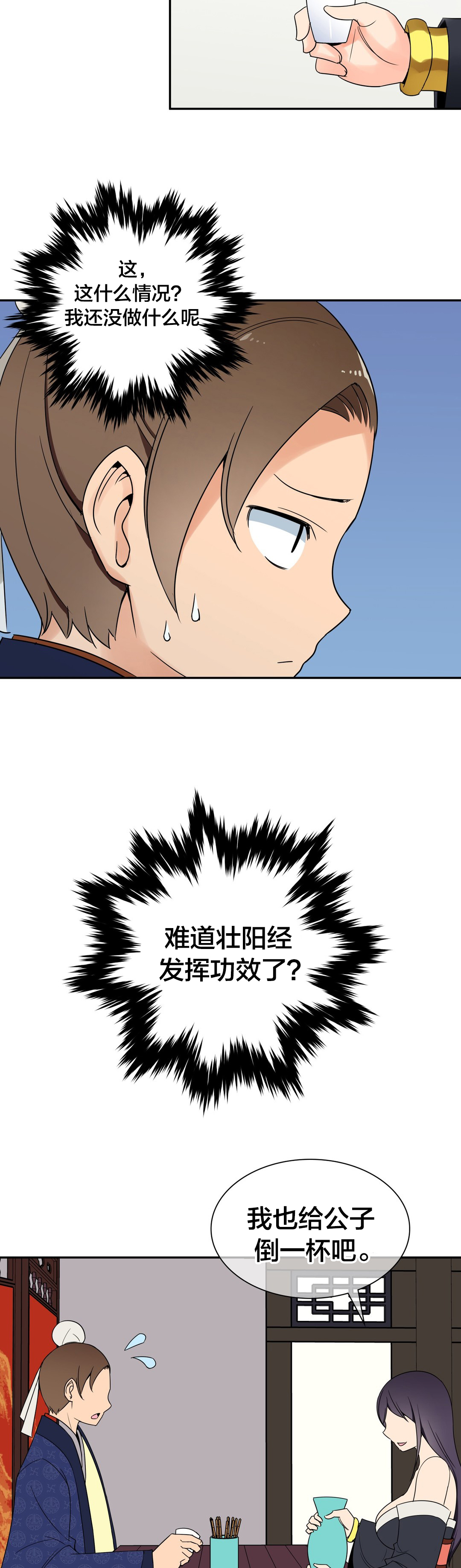 楼主的宝座漫画,第24章：被迷住了5图