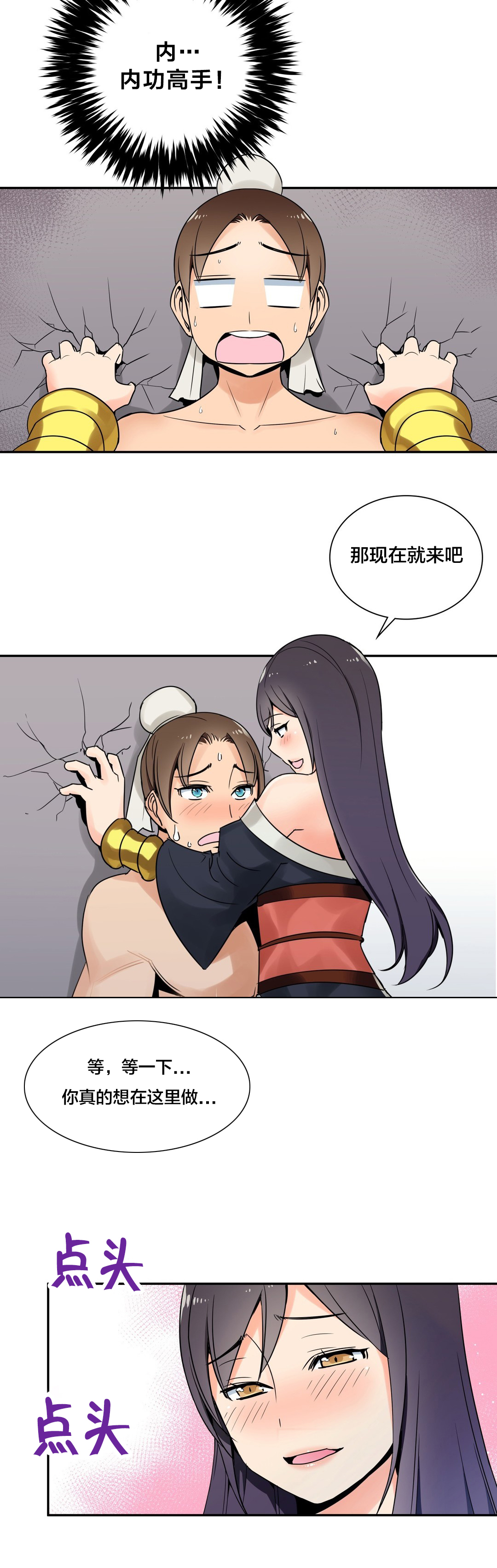 楼主的宝座漫画,第30章：争执1图