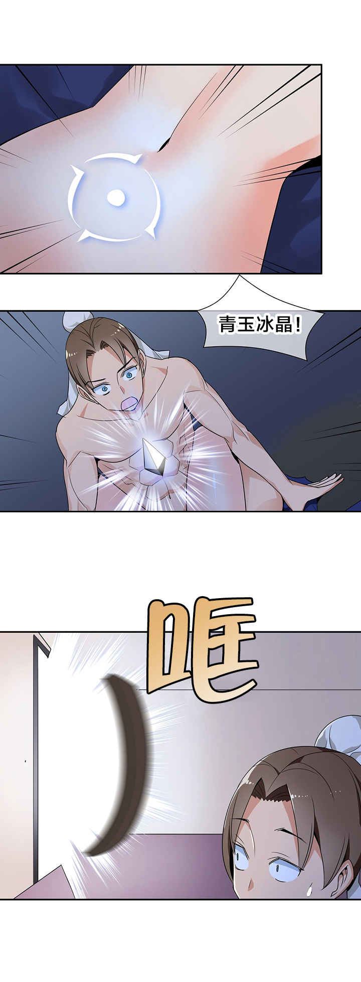 楼主的宝座43321漫画漫画,第36章：第二块青玉冰晶4图