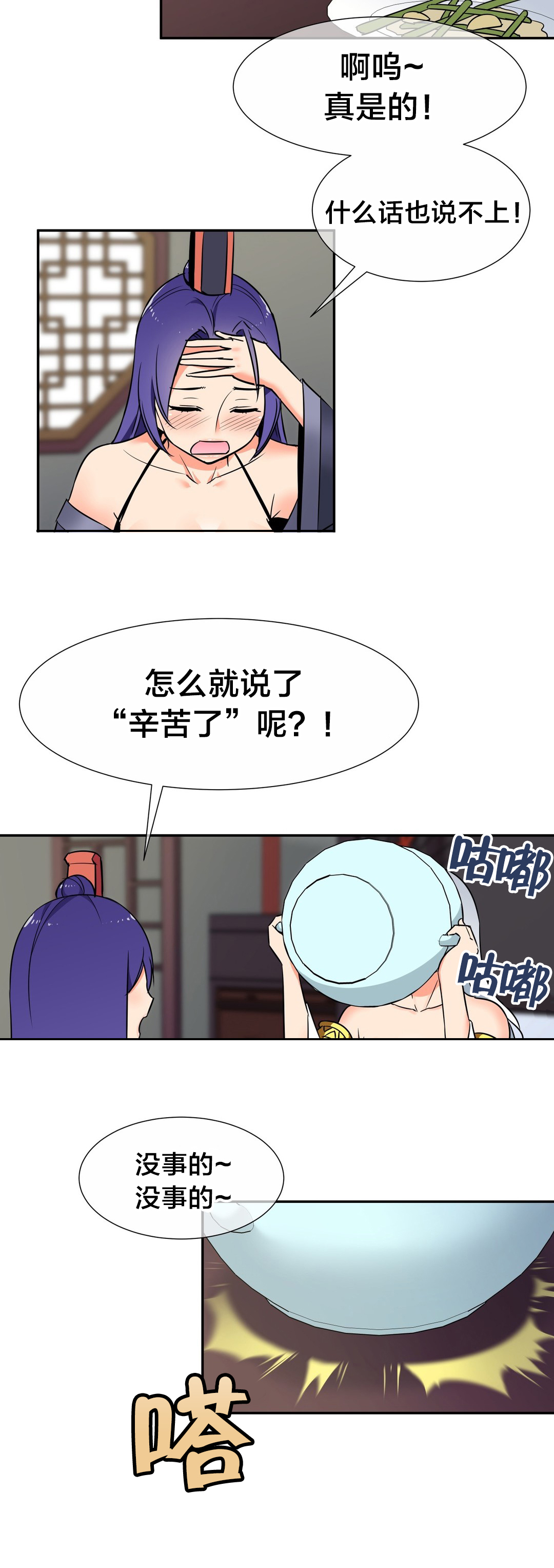 楼主的宝座43321漫画漫画,第63章：害羞2图