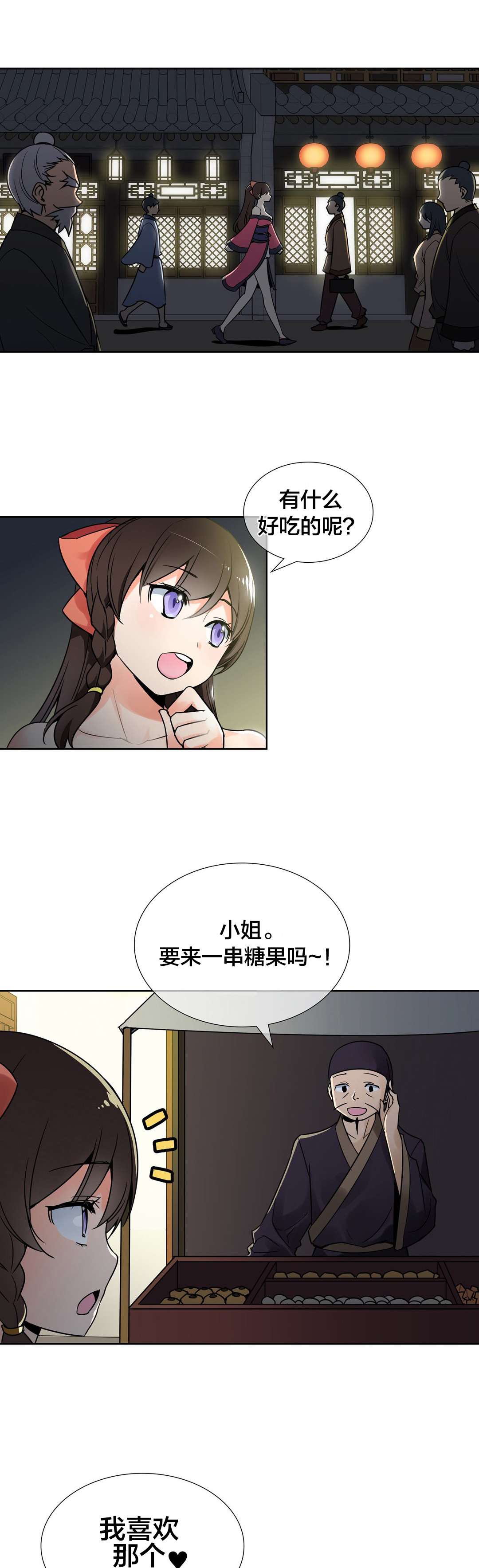 楼主的宝座漫画,第12章：危险1图