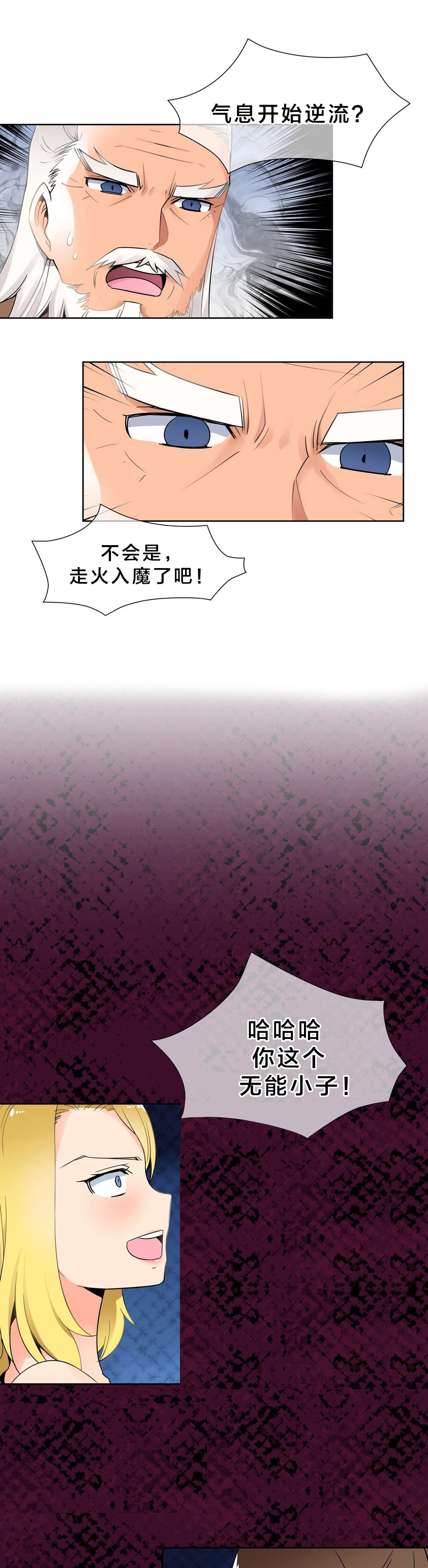 楼主的宝座漫画,第9章：日阳指1图