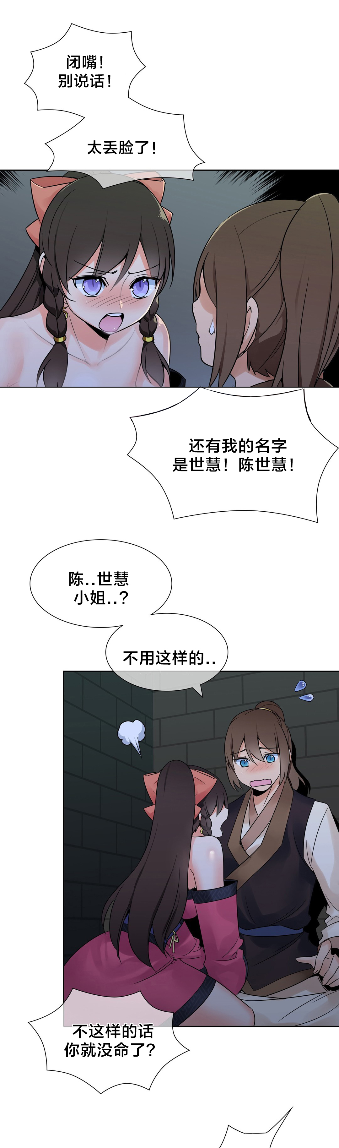 楼主的宝座漫画,第18章：危机2图