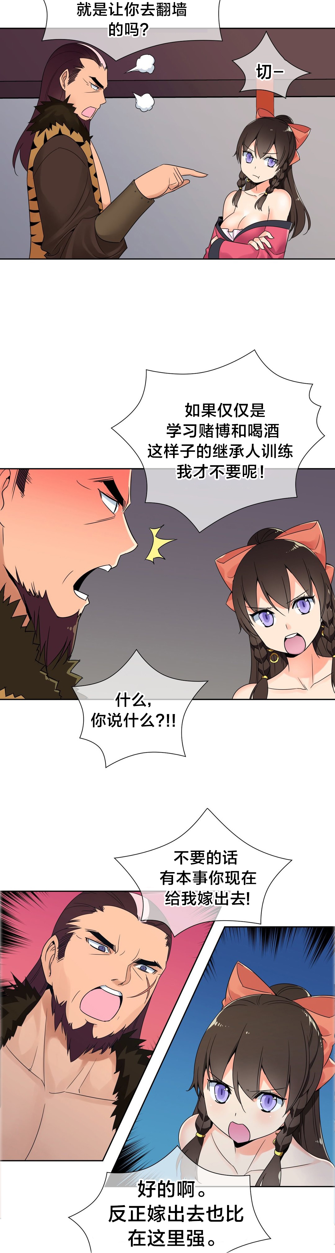 楼主的宝座漫画,第22章：实验对象3图