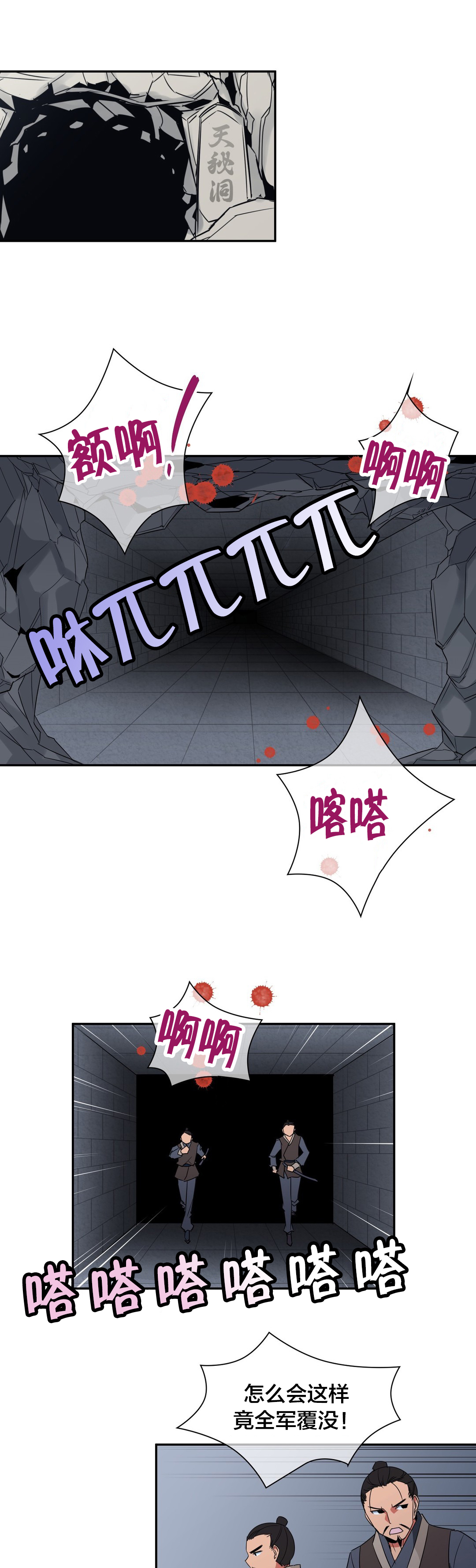 楼主的宝座漫画,第40章：唐若英1图