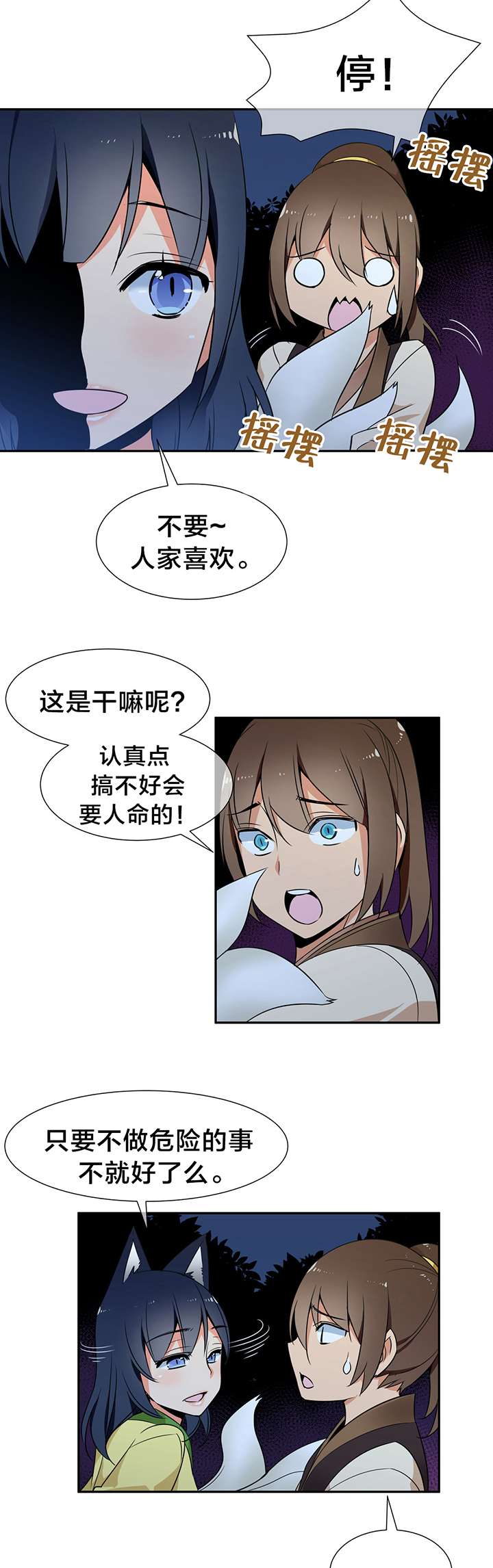 楼主的宝座漫画,第52章：箱子有毒2图