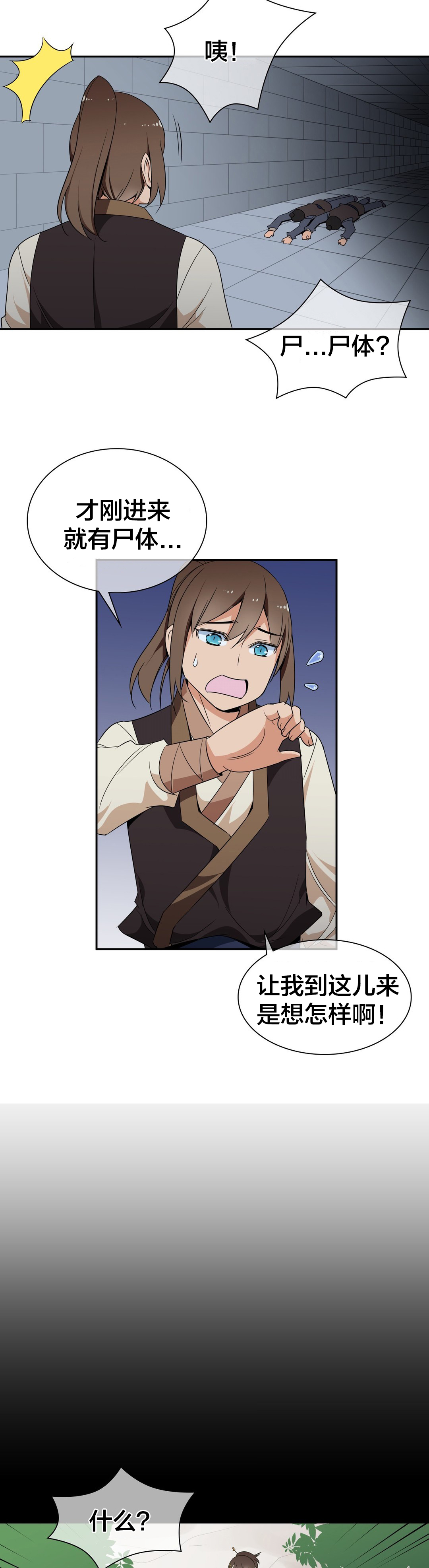 楼主的宝座漫画,第40章：唐若英5图