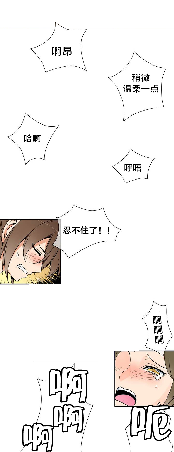 楼主在哪里直播漫画,第1章：青玉冰晶5图