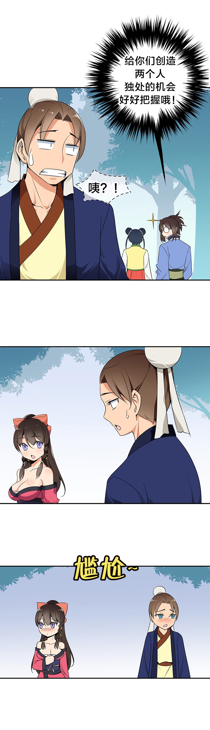 楼主坑漫画,第34章：暗中调查2图